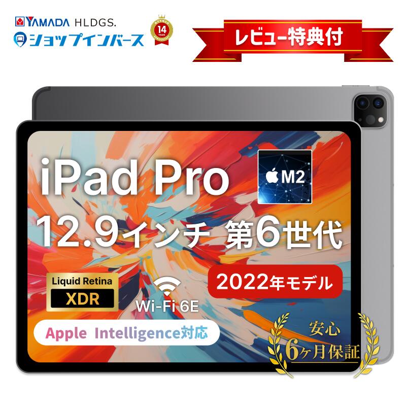 楽天市場】apple 12.9インチ ipad pro wi-fiモデル 512gb（シリーズ