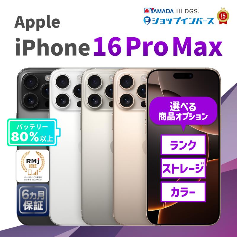 楽天市場】simフリー iphone16 pro max 256gbの通販