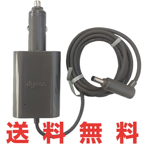 楽天市場】【正規品】Dyson ダイソン カーチャージャー 純正充電器 12V