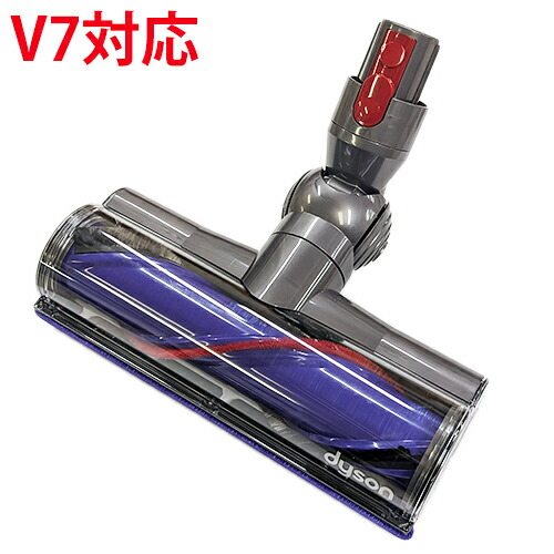 楽天市場】Dyson ダイソン 正規品 純正 V7シリーズ全般対応 V7 専用
