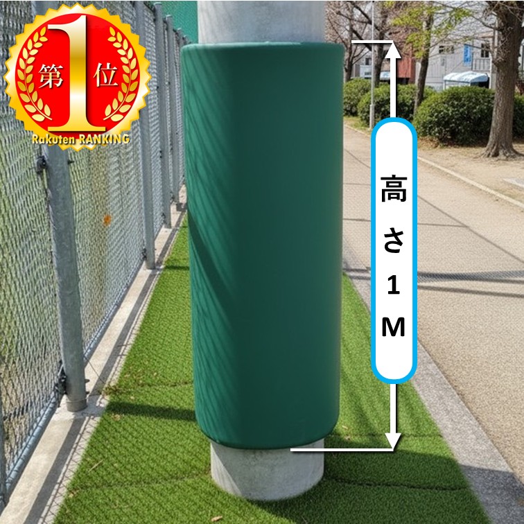 楽天市場】円柱ガードクッション 厚み 32mm 高さ 1M コン柱 適応サイズ