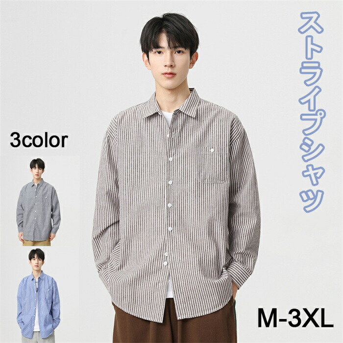 楽天市場】ストライプシャツ メンズ 長袖 秋服 トップス 縦縞