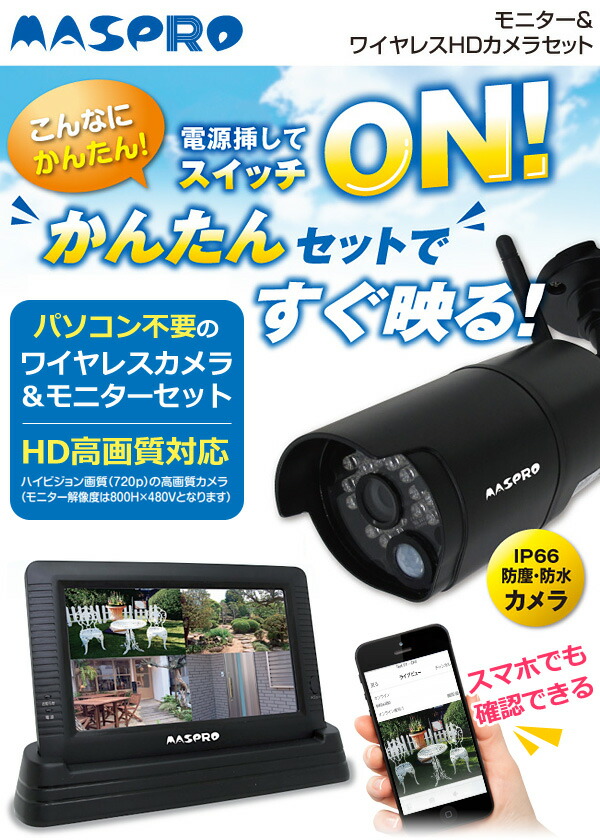 楽天市場】半額&5％OFF≪5(木)20時～≫ 送料無料 マスプロ 防犯カメラ