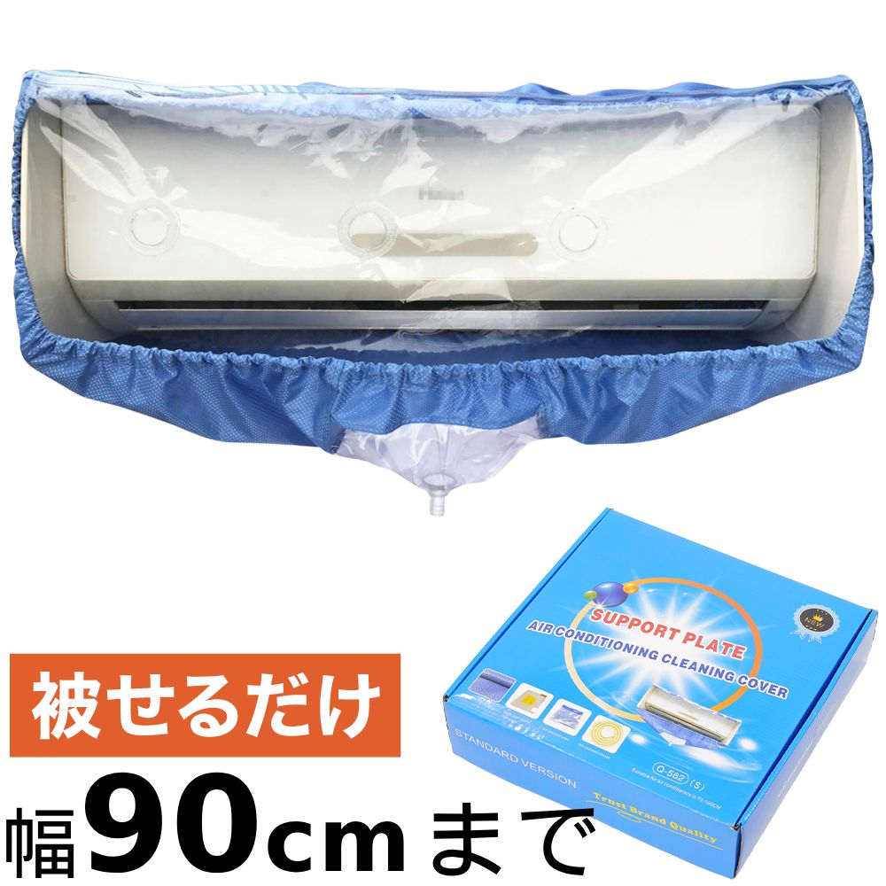 楽天市場】半額&5％OFF≪5(木)20時～≫ エアコン洗浄カバー エアコン