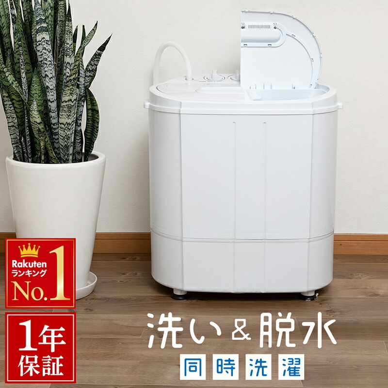 楽天市場】半額&200円OFF≪8(日)23:59迄≫ 洗濯機 二層式 小型 洗い