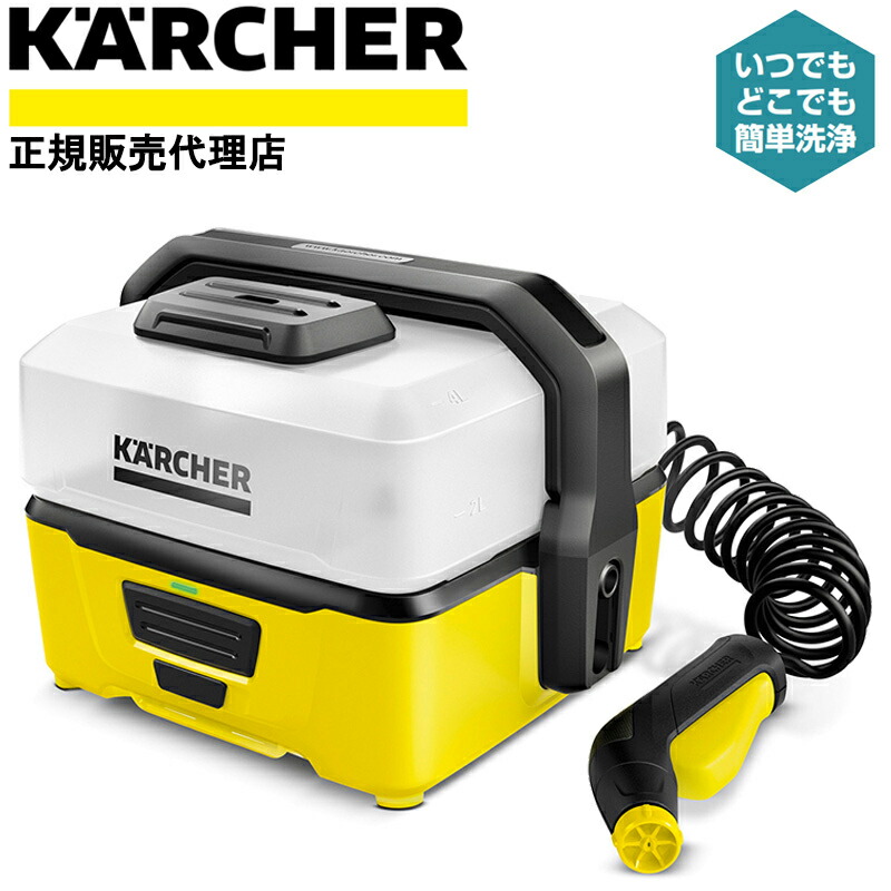 楽天市場】ケルヒャー マルチクリーナー OC 3 洗車 低圧 すすぎ 充電式