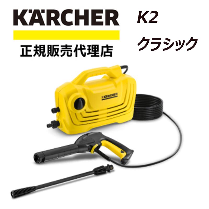 楽天市場】半額&200円OFF≪8(日)23:59迄≫ ケルヒャー 高圧洗浄機 K2