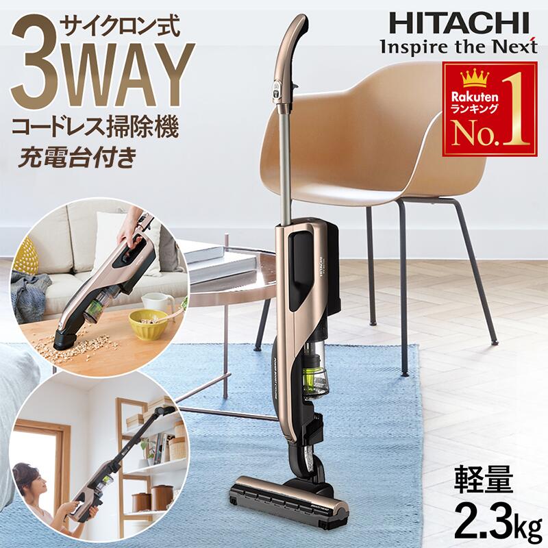 楽天市場】半額&200円OFF≪8(日)23:59迄≫ 日立 自走式 掃除機