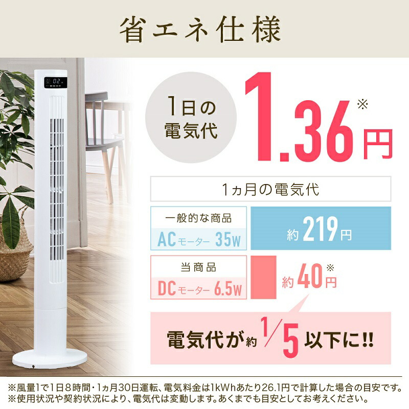 楽天市場】半額&200円OFF≪8(日)23:59迄≫ 1年保証 タワーファン dc