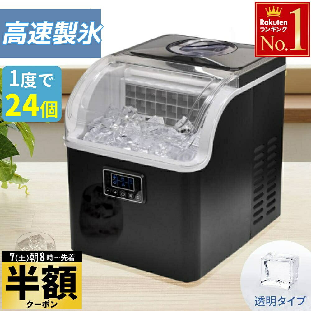 楽天市場】半額&200円OFF≪8(日)23:59迄≫ 【 最短10分 透明氷