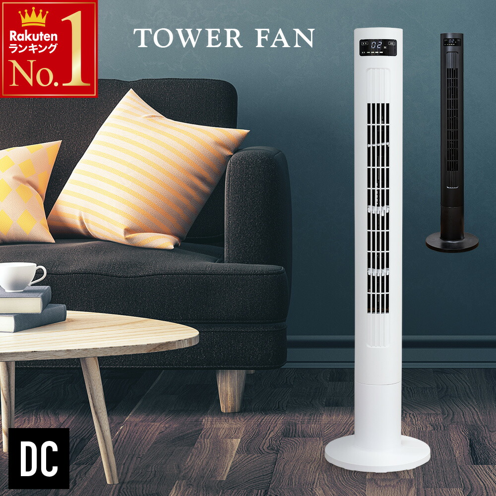 楽天市場】半額&200円OFF≪8(日)23:59迄≫ 1年保証 タワーファン dc