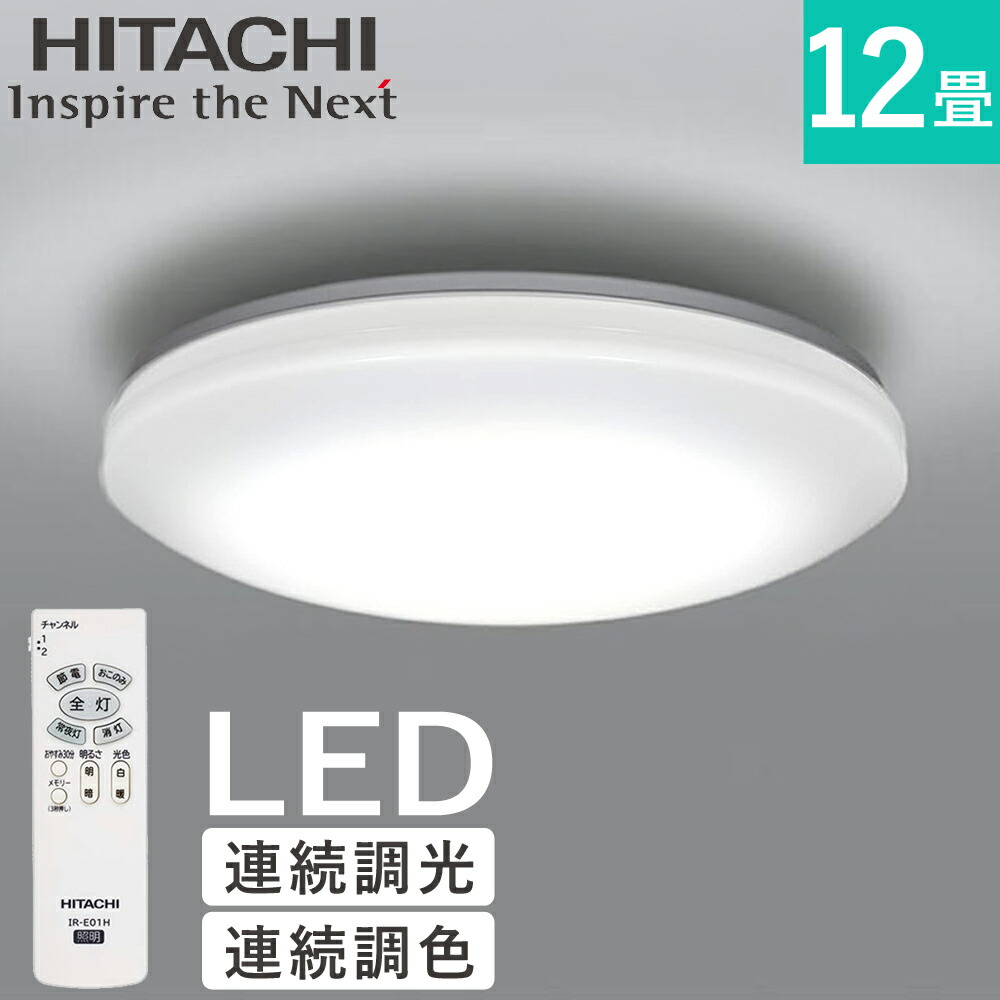 楽天市場】半額&200円OFF≪7(土)朝8時～≫ 日立 LEDシーリングライト