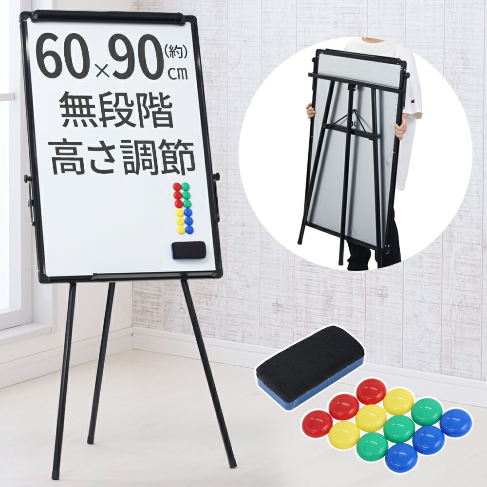 楽天市場】半額&5％OFF≪5(木)20時～≫ ホワイトボード 60cm×90cm 脚