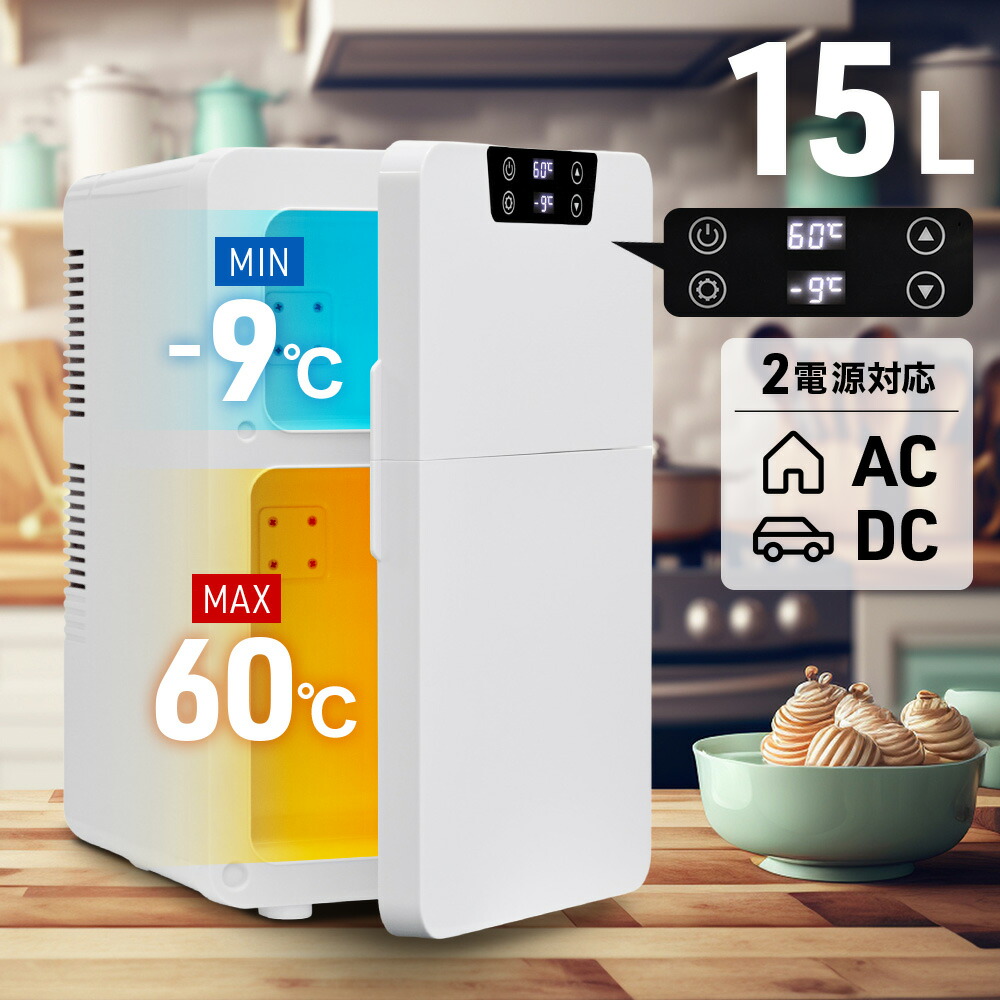 楽天市場】半額&200円OFF≪8(日)23:59迄≫ 2ドア 冷温庫 Wペルチェ