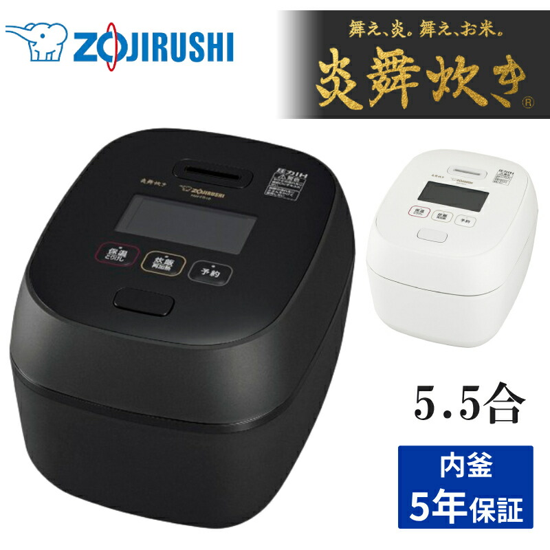 楽天市場】半額&200円OFF≪8(日)23:59迄≫ 炊飯器 5.5合 圧力IH炊飯
