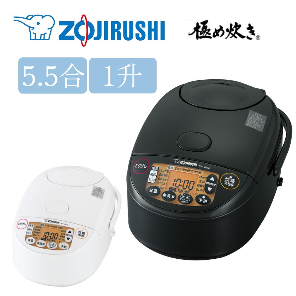 楽天市場】半額&200円OFF≪8(日)23:59迄≫ 炊飯器 1升 5.5合 象印 極め