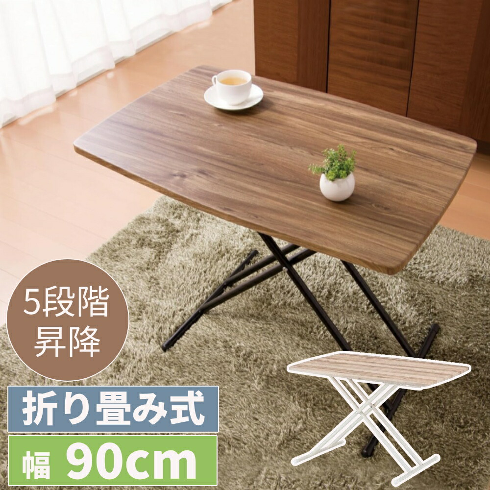 楽天市場】半額&200円OFF≪8(日)23:59迄≫ テーブル 高さ調節 昇降式