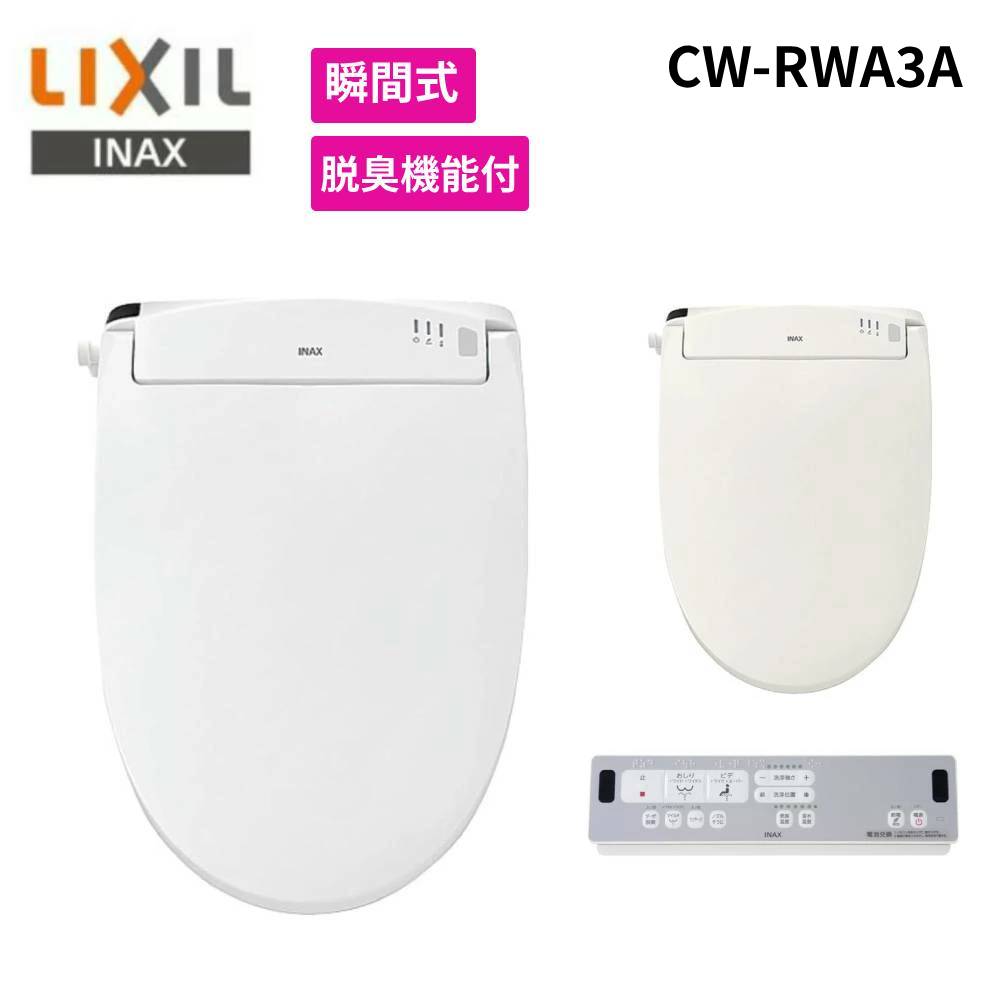 楽天市場】半額&200円OFF≪7(土)朝8時～≫ リクシル 温水洗浄便座 瞬間