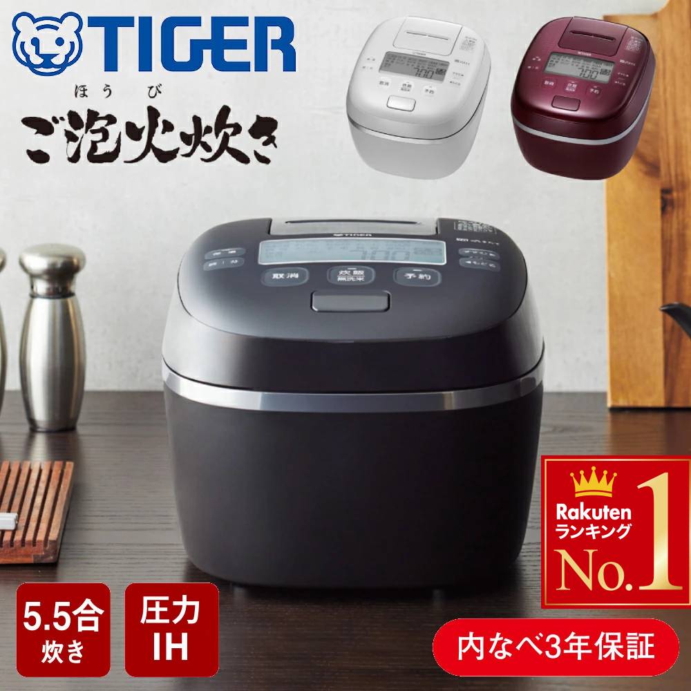 タイガー炊飯器 1升」の人気商品一覧 | 安い商品を通販サイトから探す