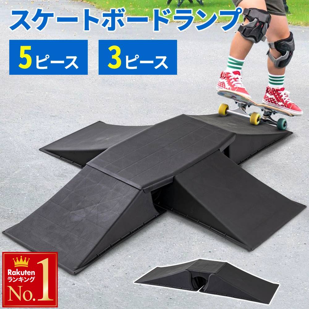 楽天市場】ジャンプ台（スケートボード・インラインスケート｜スポーツ