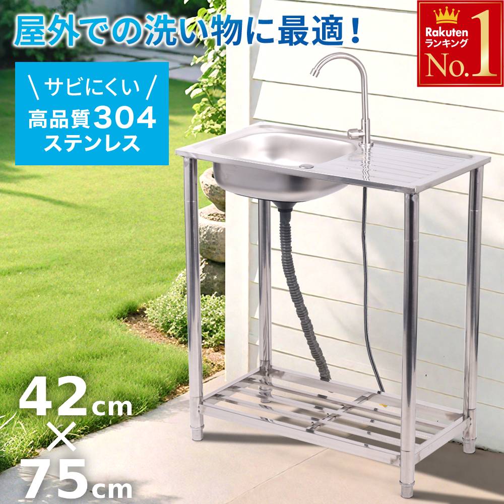 楽天市場】半額&5％OFF≪5(木)20時～≫ 流し台 屋外 ステンレス 水栓