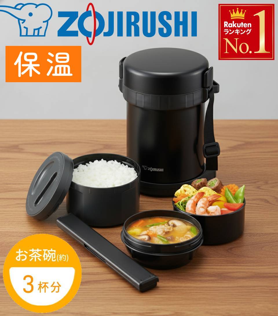 楽天市場】象印 ZOJIRUSHI 保温弁当箱 SL-GH18-BA ステンレスランチ
