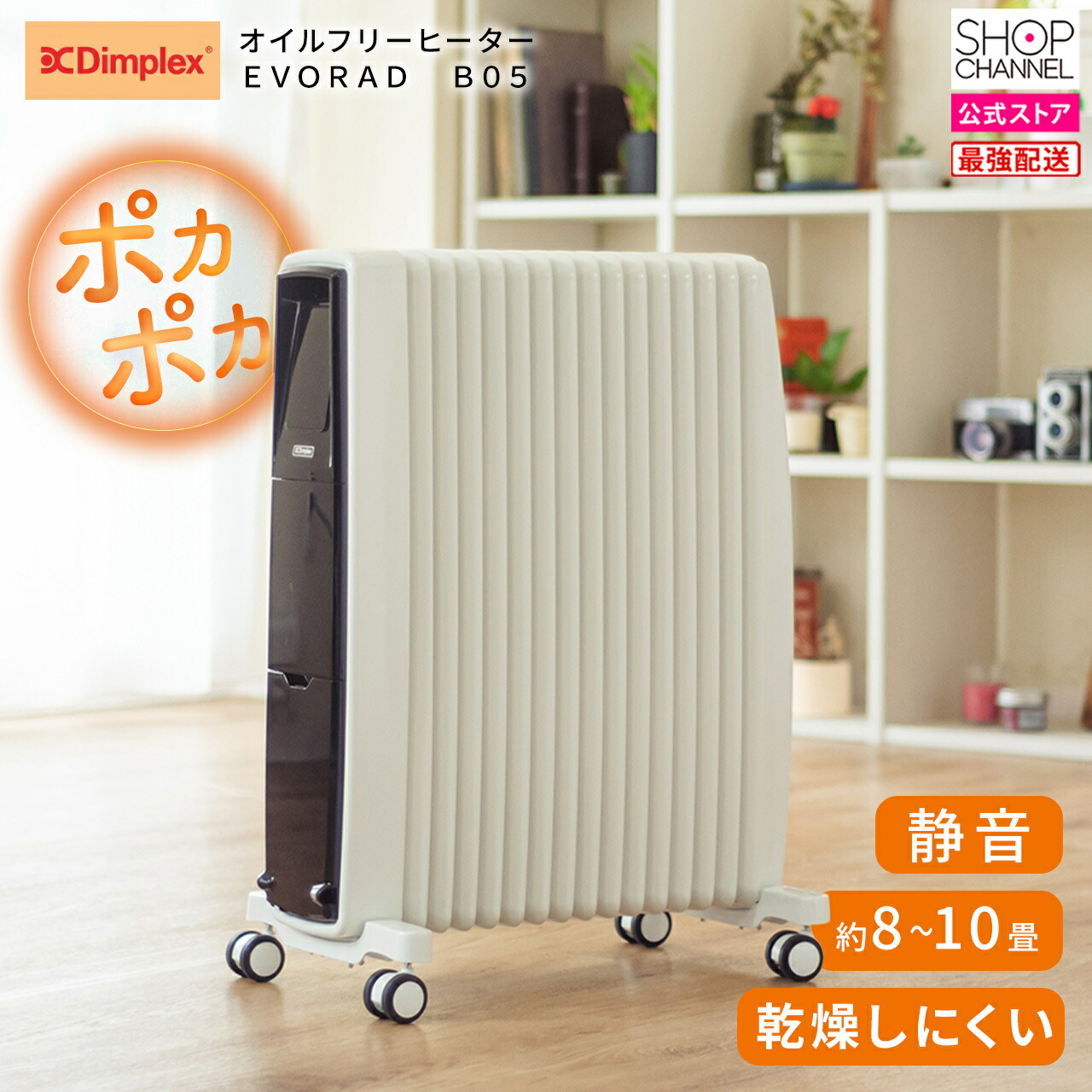 楽天市場】ディンプレックス オイルフリーヒーター b06の通販