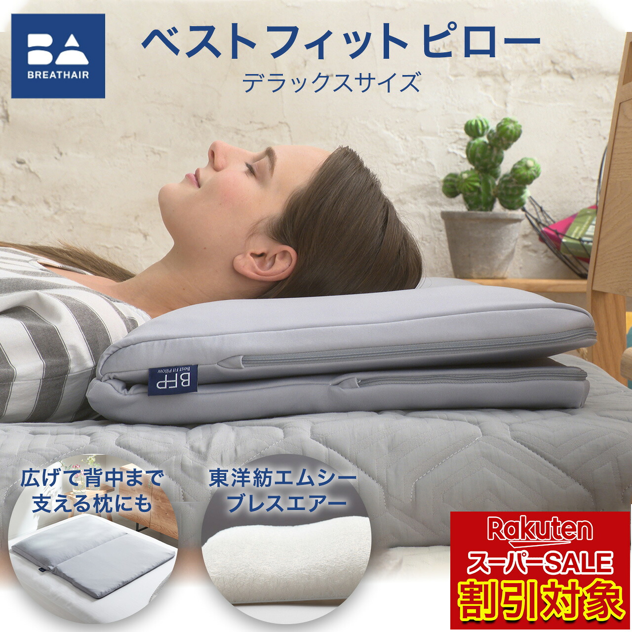 楽天市場】ブレスエアー 枕の通販