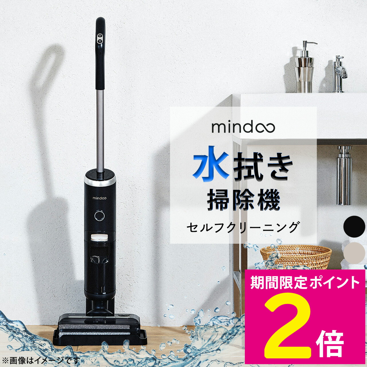 楽天市場】＼スーパーSALE期間は特価セール／ 水拭き掃除機 ミンドー