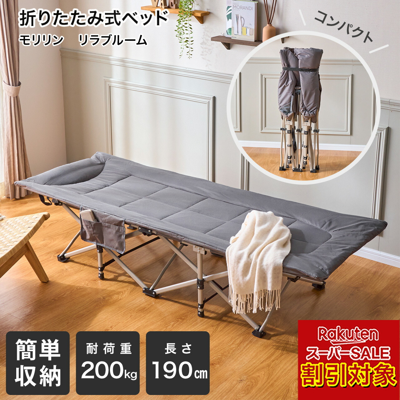 楽天市場】＼楽天スーパーSALEは特価!! %OFF／ 折りたたみ式ベッド