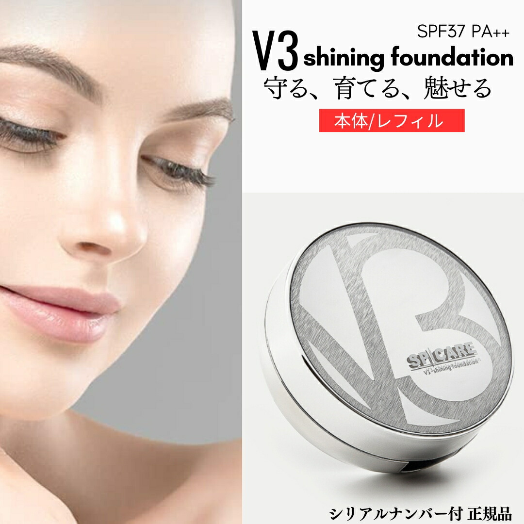 楽天市場】V3ファンデーション 本体 レフィル シャイニング