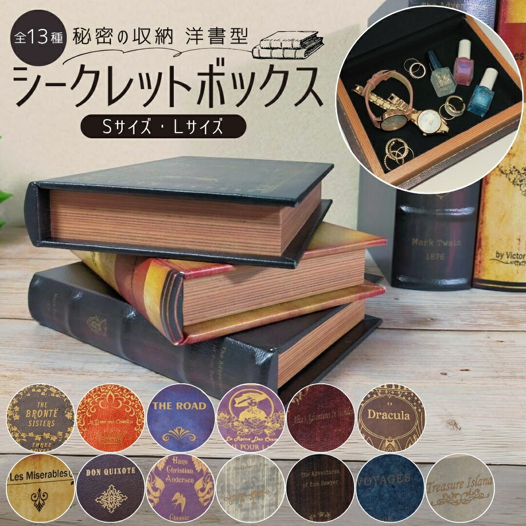 楽天市場】本型 小物入れ ブック型 洋書 ボックス シークレット