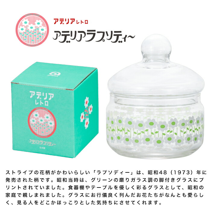 楽天市場】キャニスター ガラス 昭和レトロ 【 アデリアレトロ