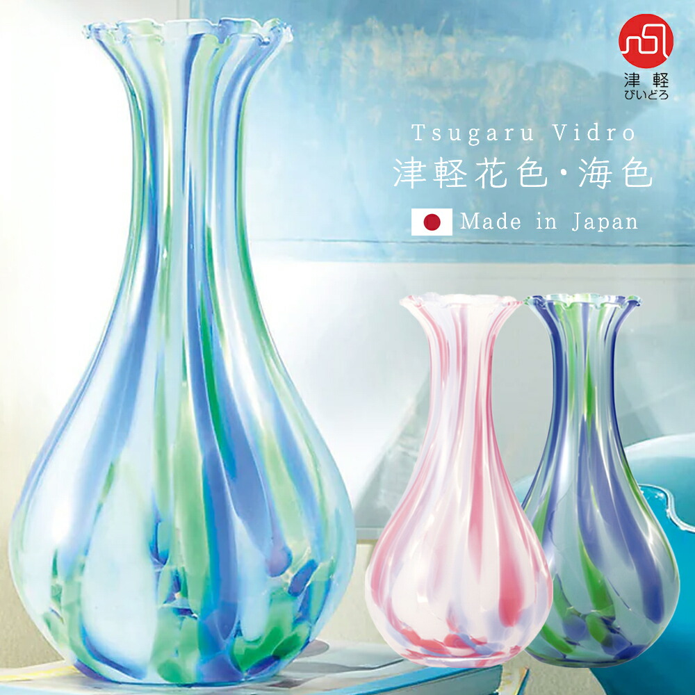 楽天市場】送料無料【 花器 津軽花色 】 津軽びいどろ 花瓶 インテリア