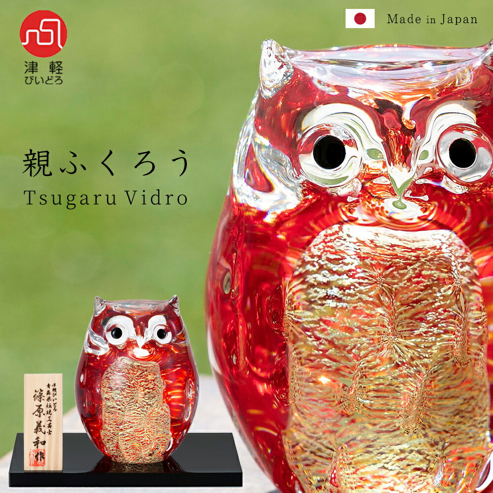 ふくろう 置物 ガラス」の人気商品一覧 | 安い商品を通販サイトから