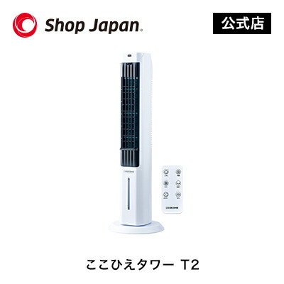 楽天市場】ここひえ タワーT2 ※特典なし : ショップジャパン 楽天市場店