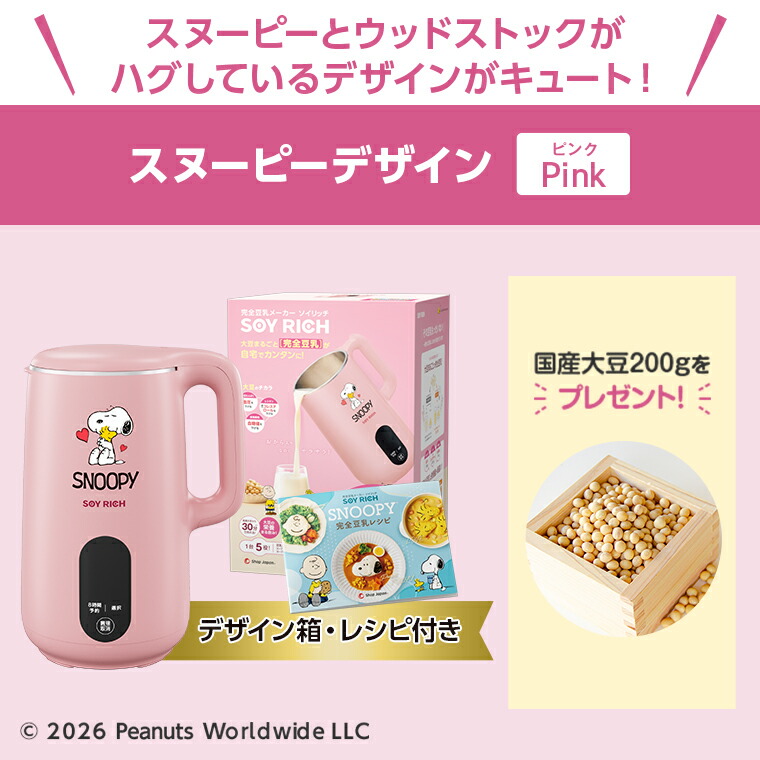 楽天市場】【楽天1位獲得】スヌーピーデザイン ソイリッチ ショップ