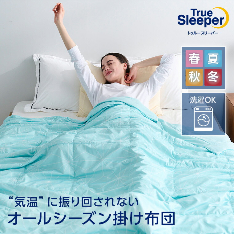 楽天市場】【送料無料】トゥルースリーパー ネオダウン掛け布団 正規品