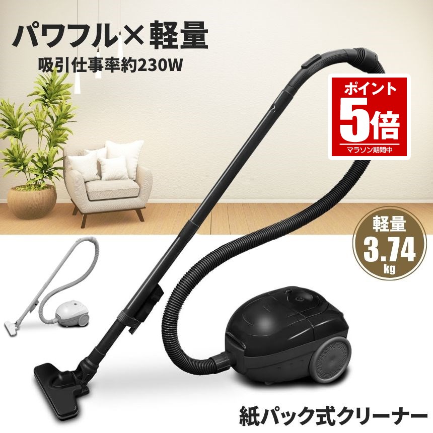 楽天市場】【今だけ最大20％OFFクーポン】掃除機 紙パック式