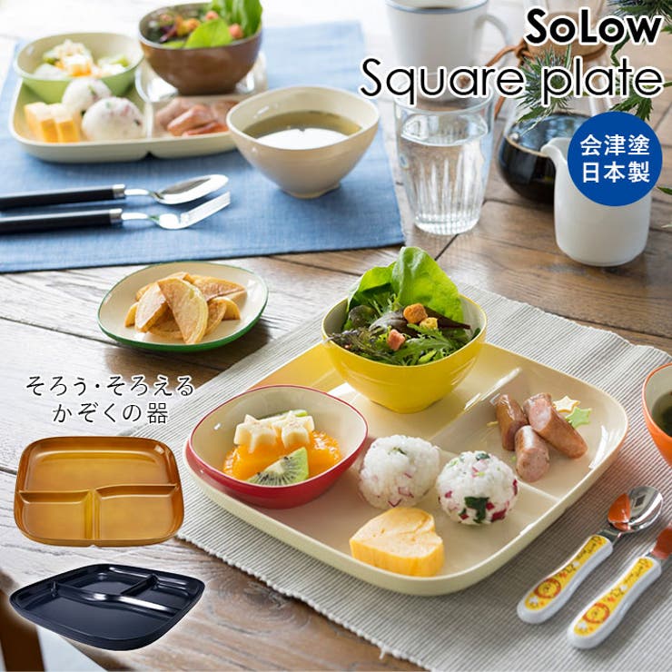 楽天市場】BACKYARD FAMILY solow プレート 食器・キッチン用品 : SHOPLIST
