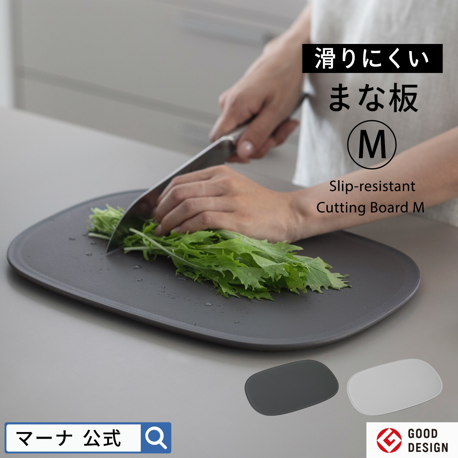 楽天市場】送料無料【マーナ公式】傷がつきにくい まな板 M 食洗機対応