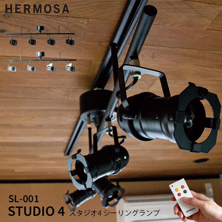 楽天市場】STUDIO 4 スタジオ4 シーリングランプ SL-001 HERMOSA