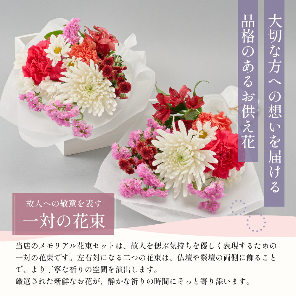 楽天市場】【送料無料】お供え花束 華やかな一対セット 一対 仏花 供花