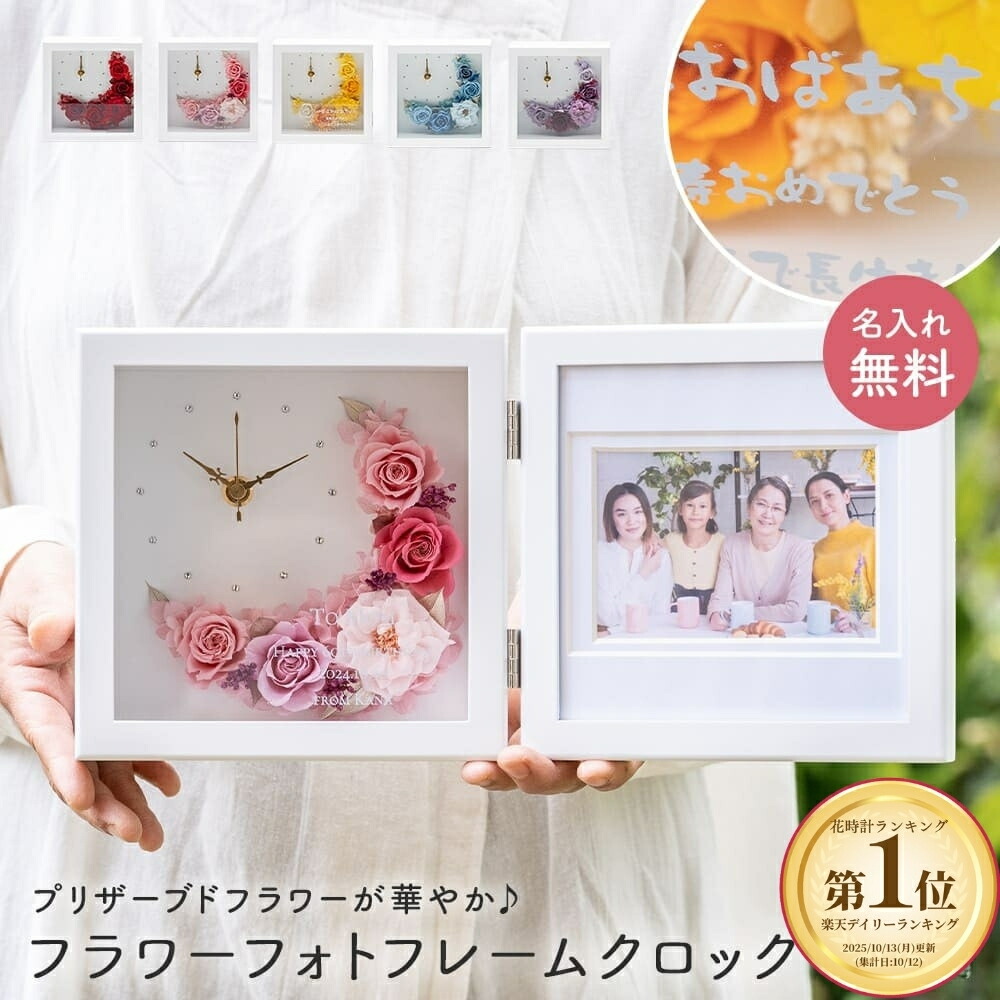 楽天市場】【スーパーセール限定P10倍】名入れ 花時計 置時計 フラワー