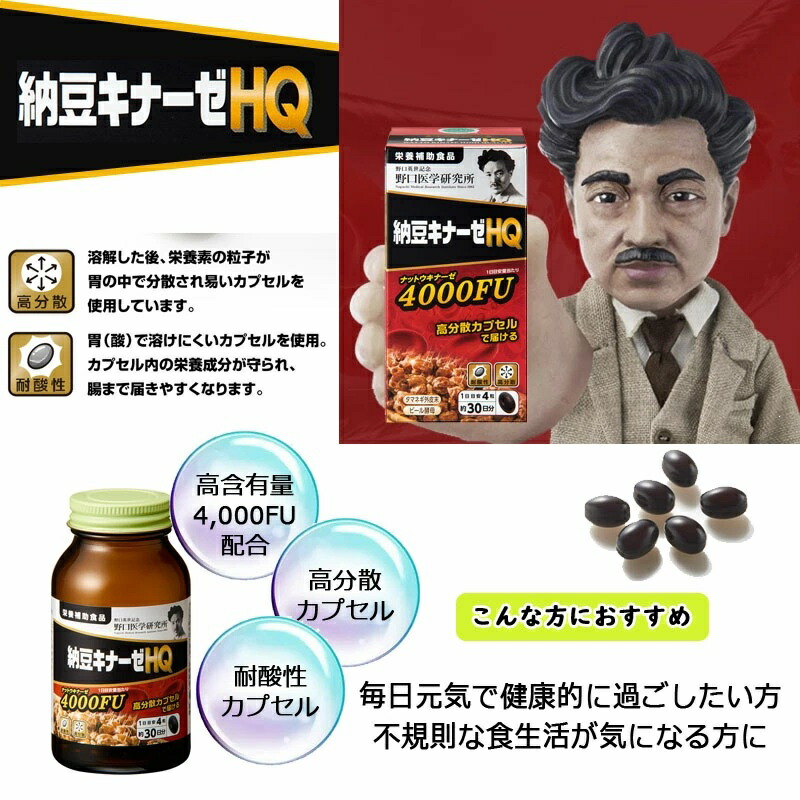 楽天市場】【3個セット】 野口医学研究所 納豆キナーゼHQ 4000FU(120
