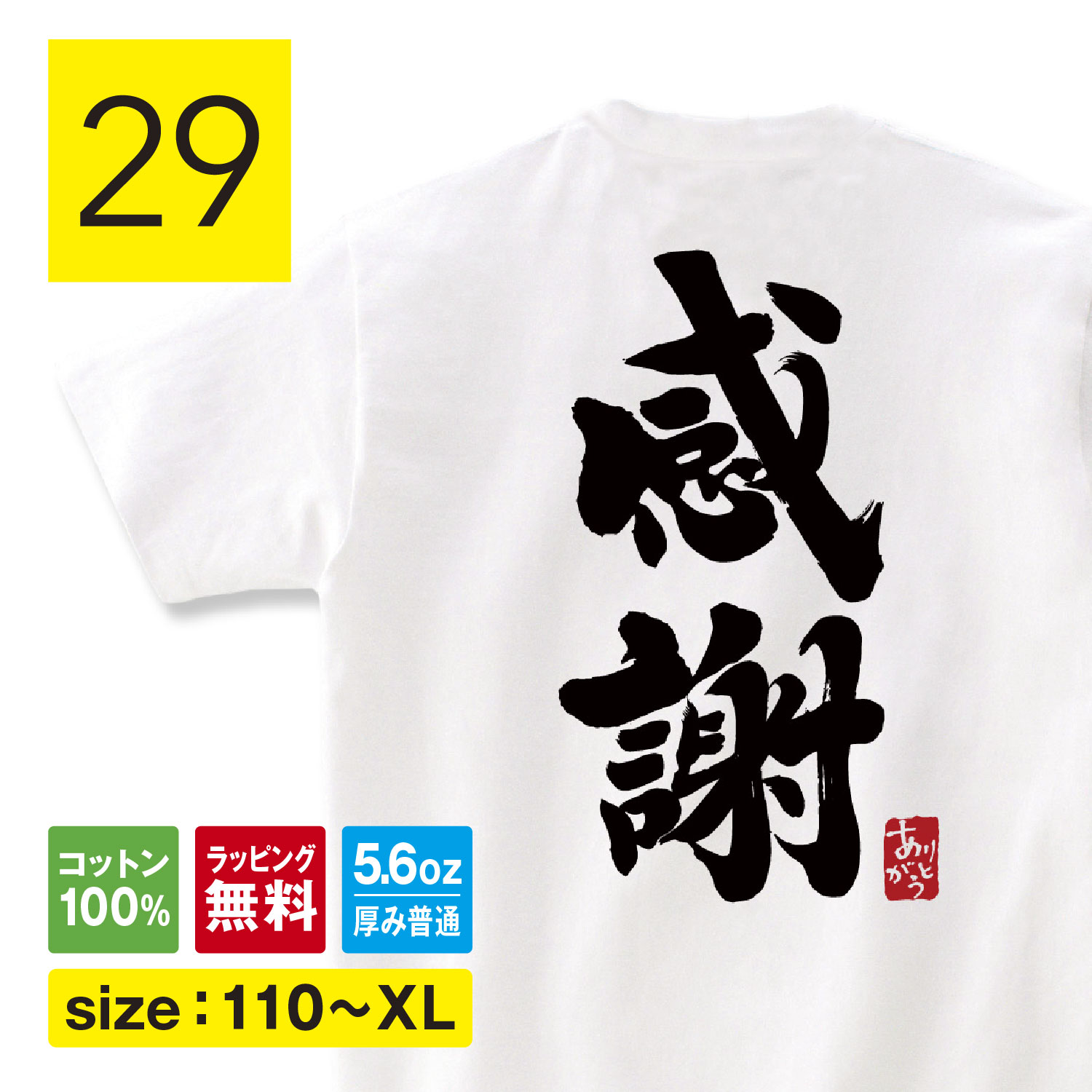 楽天市場】ありがとう Tシャツ ありがとうtシャツ 感謝 tシャツ 漢字 t