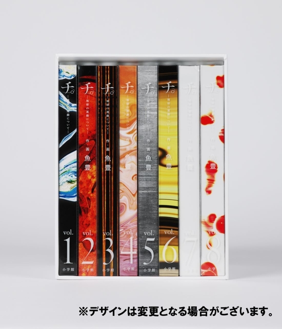 楽天市場】チ。 -地球の運動について- 豪華版（送料無料） : 書泉