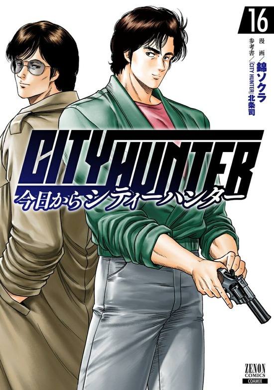 楽天市場】今日からCITY HUNTER 全巻セット（1巻~16巻） : 書泉