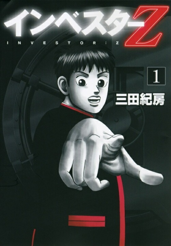 楽天市場】インベスターZ 全巻セット（全21巻） : 書泉オンライン楽天