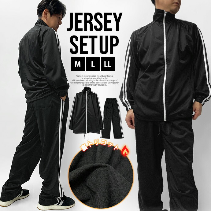 楽天市場】ジャージ 上下セット セットアップ 上下 セット ジャケット